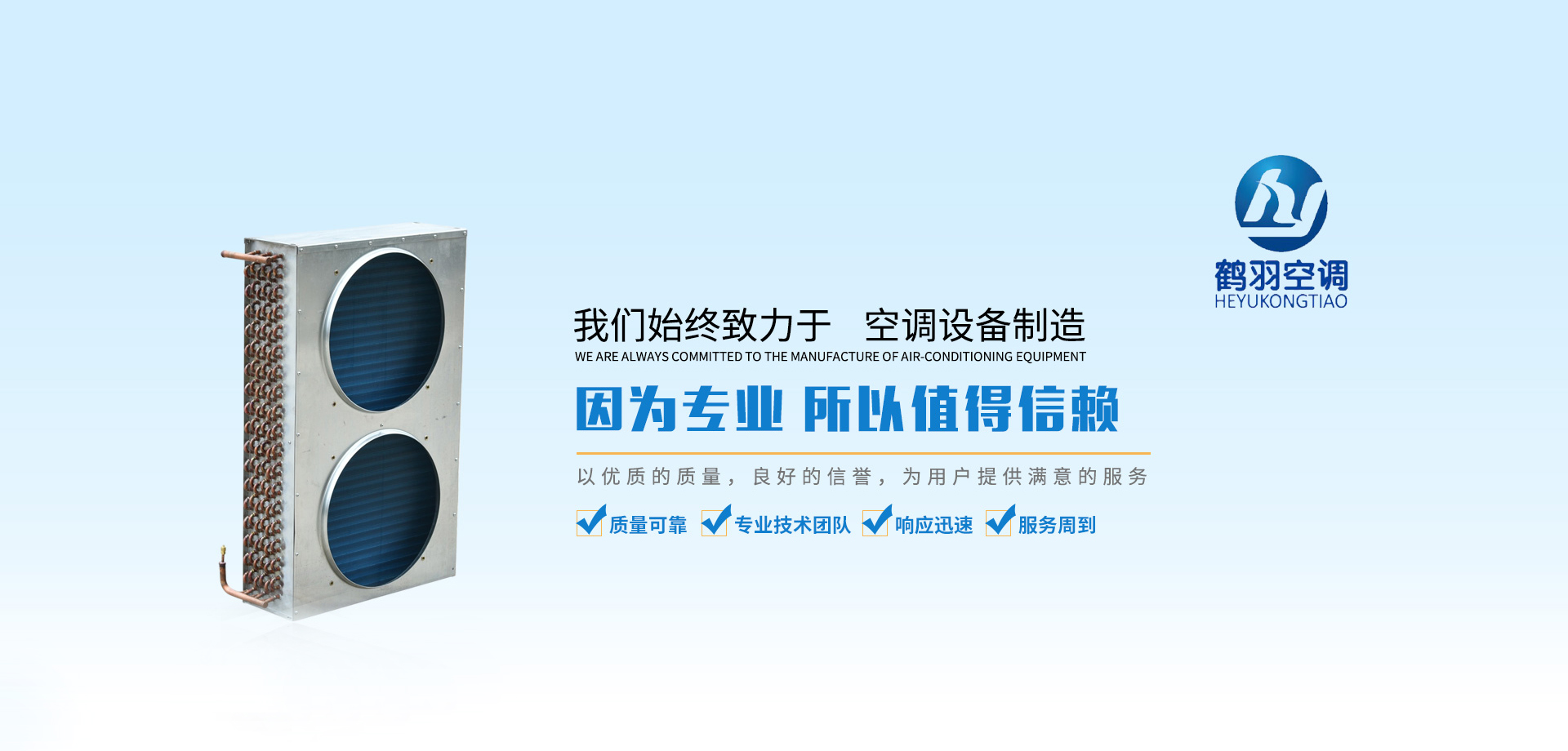 上海鹤羽空调设备有限公司